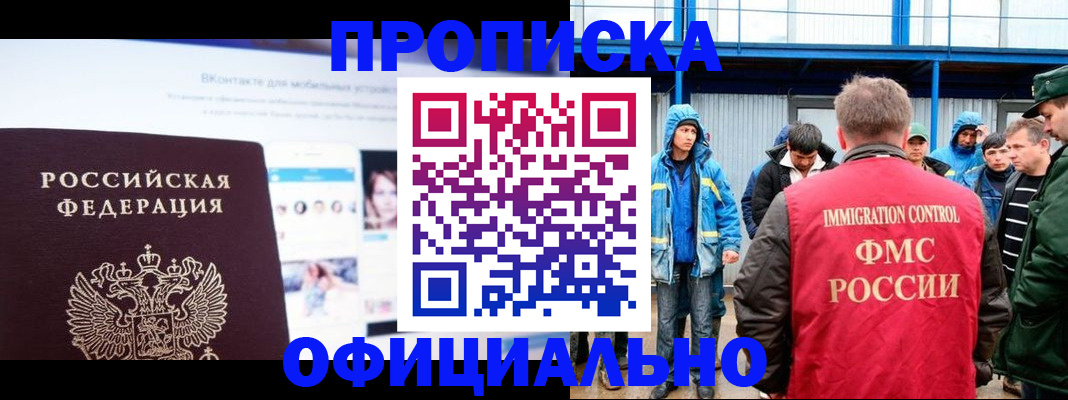 прописка для военкомата в Звенигороде