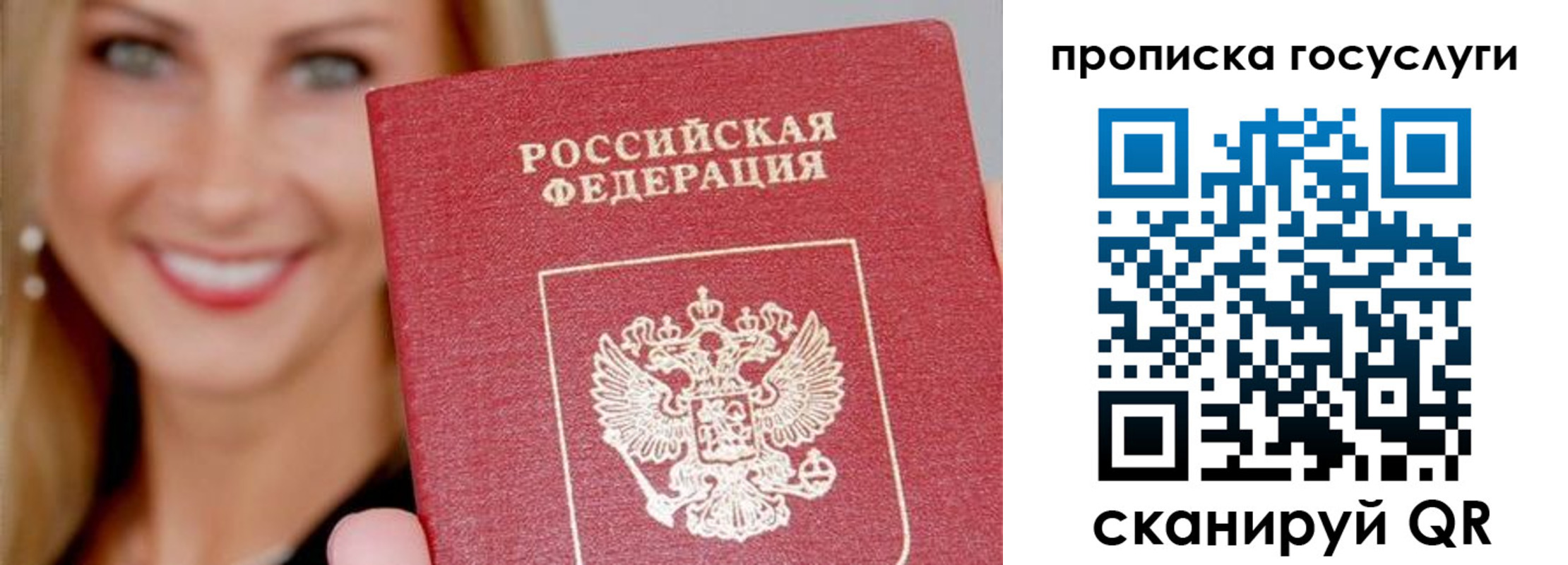 прописка для школы в Звенигороде