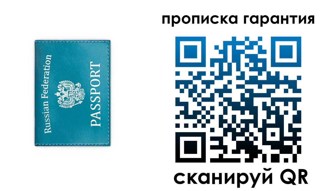 временная регистрация собственник в Звенигороде