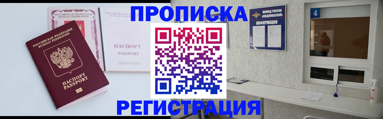 временная прописка в Звенигороде