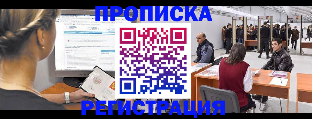 временная регистрация поиск в Звенигороде