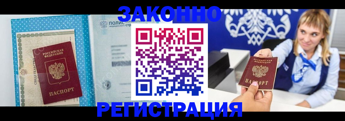 прописка гарантия в Звенигороде