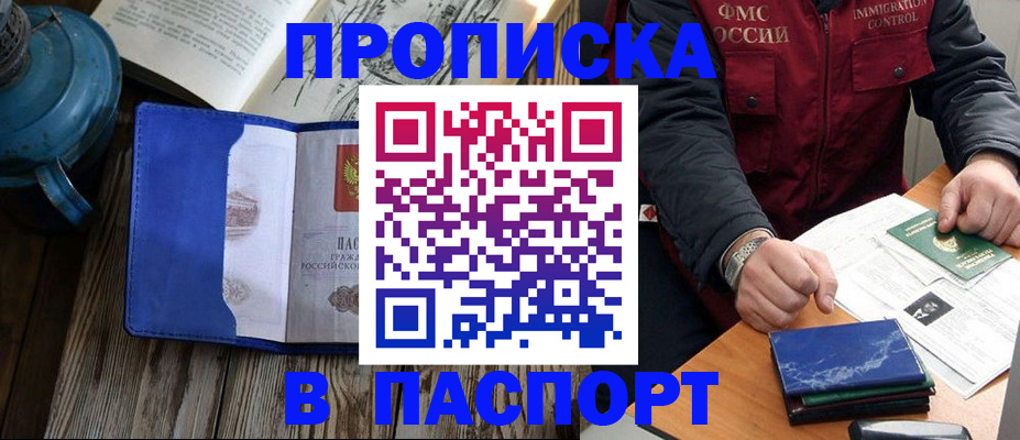 прописка для военкомата в Звенигороде