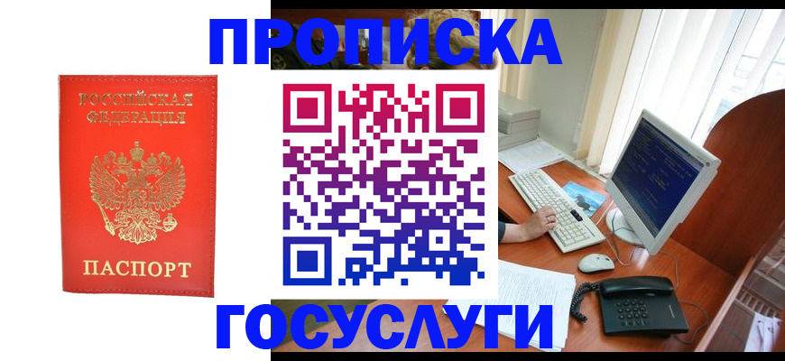 временная регистрация в Звенигороде