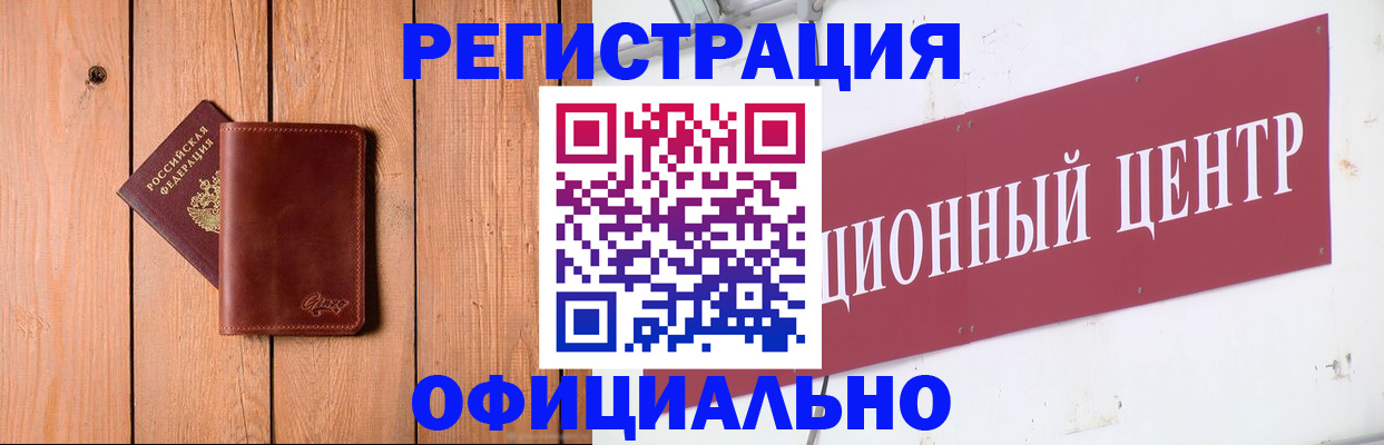 прописка для работы в Звенигороде